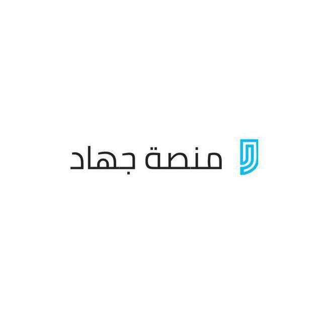 منصة جهاد للقدرات والتحصيلي