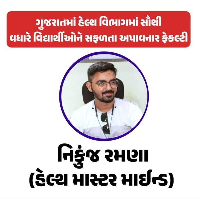 Nikunj Ramana Mphw/ fhw સ્ટાફ નર્સ અને મુખ્ય સેવિકા