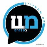 ערוץ - מה שמעניין