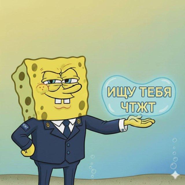 Ищу тебя ЧТЖТ