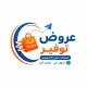 عروض توفير 🇸🇦