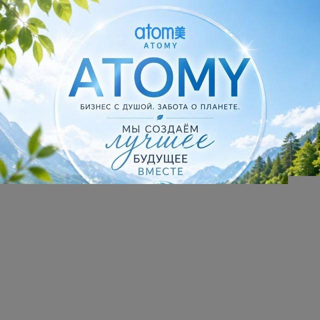 Атоми для всех от Тали ( atomy , 애터미 , атоми)