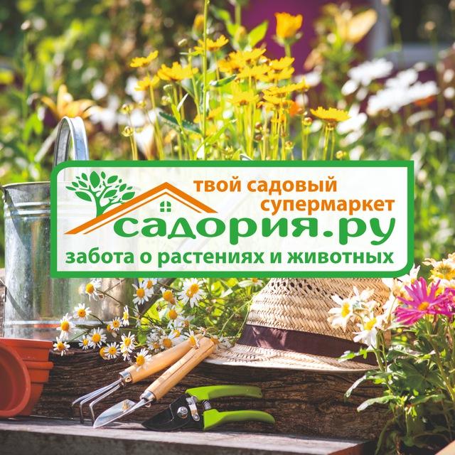 Садория | Все для дома, сада и огорода