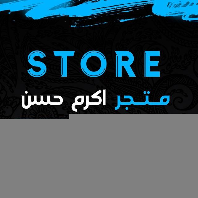 متجر (تيك توك) أكرم حسن