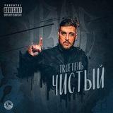 Trueтень Гио Пика «AZIMUT ZVUK»♦️♠️♥️♣️