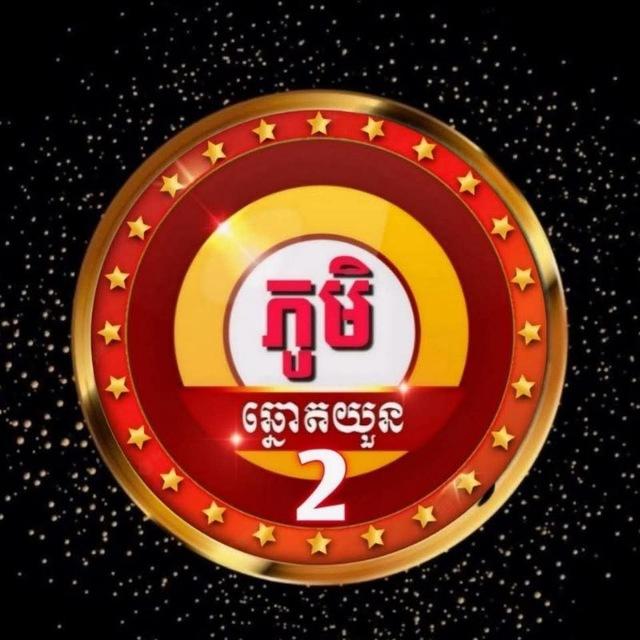 ភូមិឆ្នោតយួន🇻🇳💰