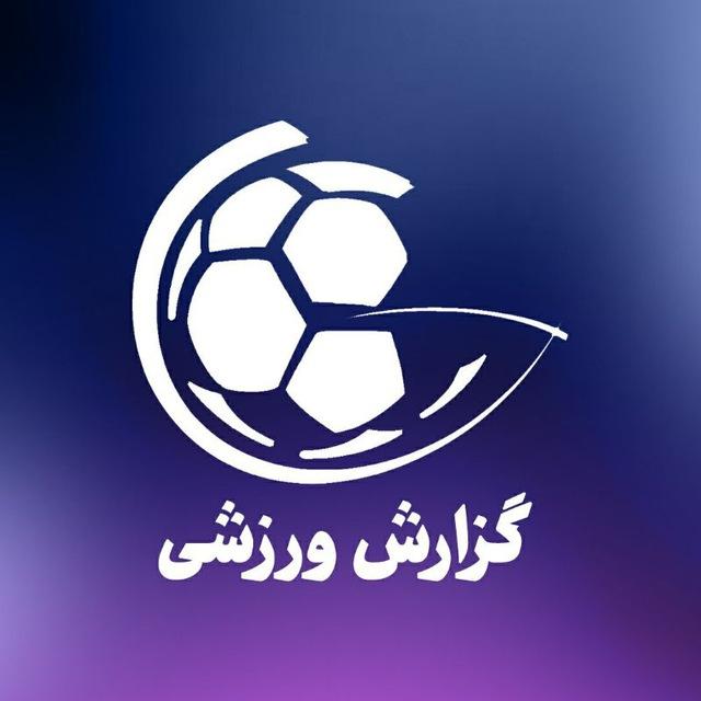 گزارش ورزشی - شبکه سه سیما