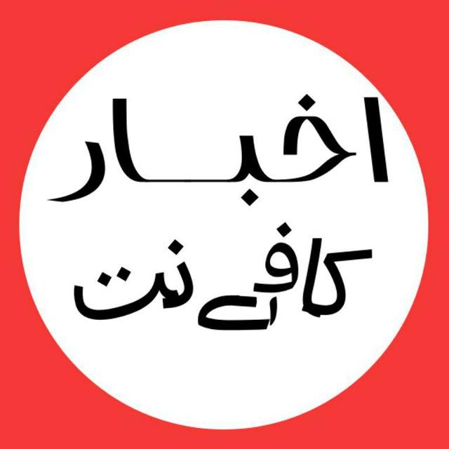 اخبــارکا؋ـےنت