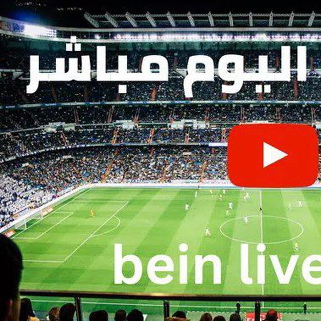بت مباشر كل مباريات كرة القدم