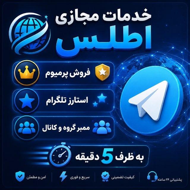 خدمات مجازی اطلس