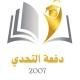 دفعة التحدي2007 ♡