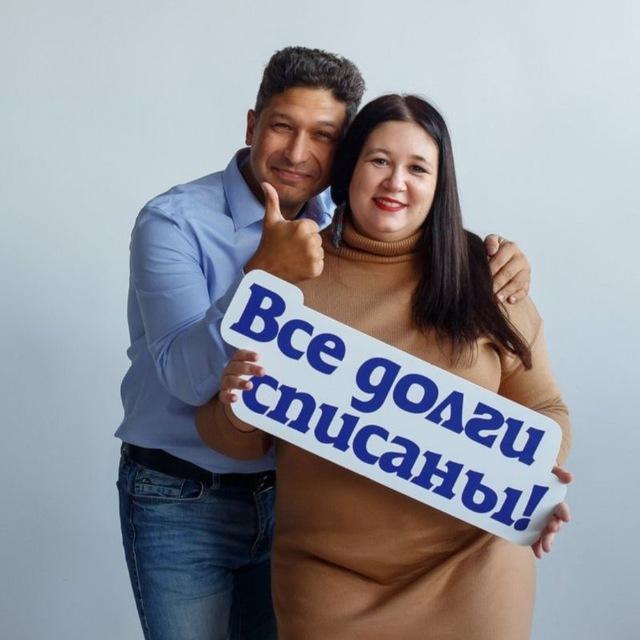 Банкротство Спишем долги и точка Раскредитовка 24/7