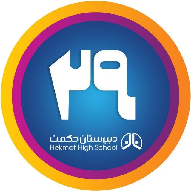 حکمت دوره ۲۹