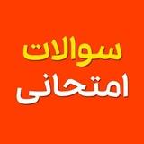 سوالات نهایی 👇🏻❤️