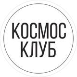 Космос Клуб |фитнес|йога|туры