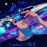Captain_艦長_幣圈合約戰艦