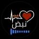 نَـبْــض❥