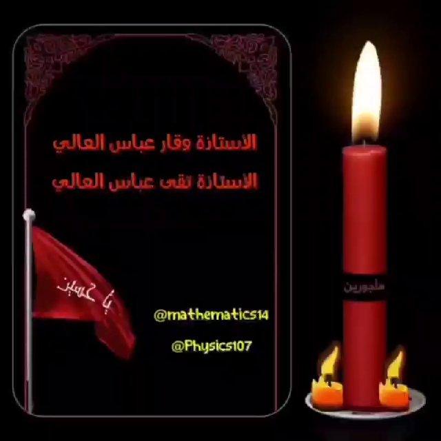 الاستاذة وقار عباس العالي