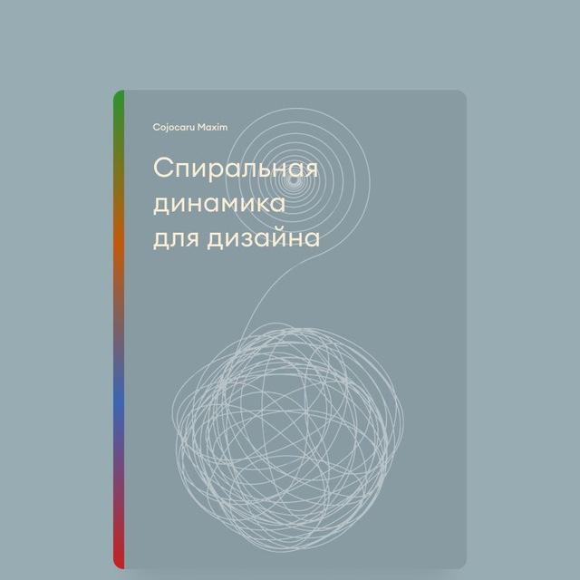 Дизайн Дистинкции | Cojocaru Maxim
