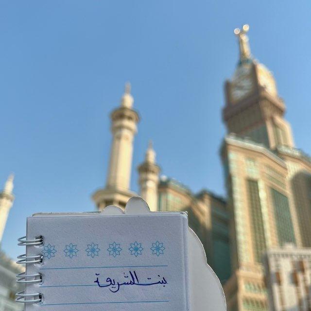 بنتُ الشَّريعة١٤٢٧هـ'