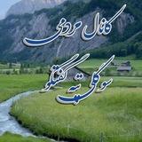 کانال مردمی سوگلی تپه