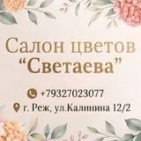 «Светаева» Салон цветов