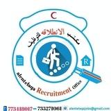 مكتب الانطلاقة للتوظيف واستقدام الأطباء من سوريا و مصر وتوفير الكوادر الطبية للمستشفيات والمراكز في اليمن والخليج