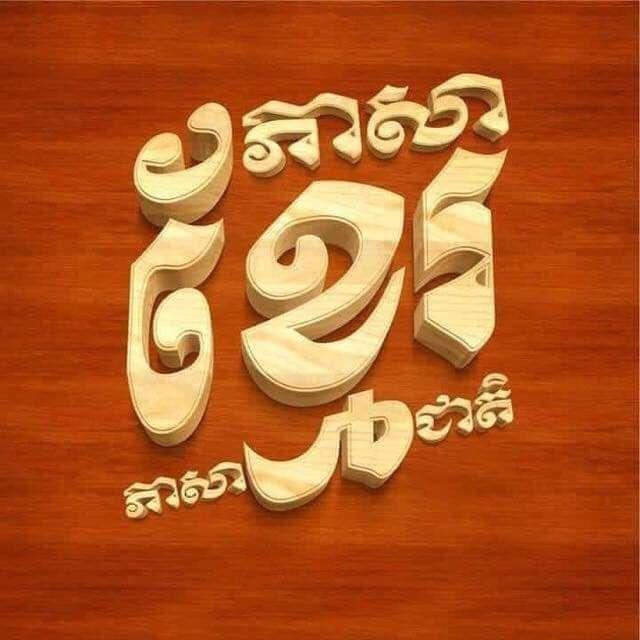 តែងសេចក្តី គ្រប់កម្រិត👩‍🏫