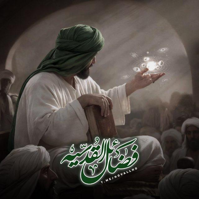 فَضٰائِلُ الْقُدْسیِة