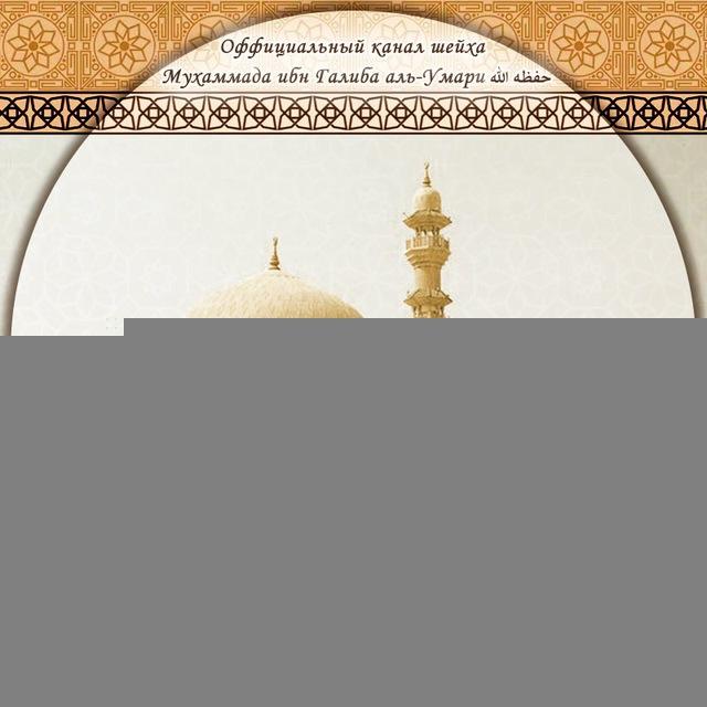 Мухаммад ибн Галиб аль-Умари