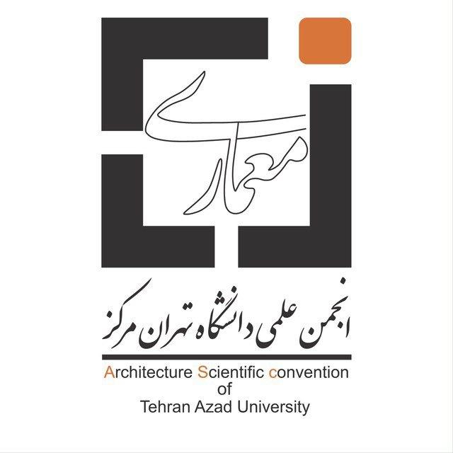 انجمن علمی معماری تهران مركز