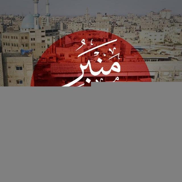 منبر الشابورة