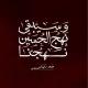 هُدهُد سُلَيْمَان 🍃