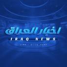 اخبار العراق - Iraq News