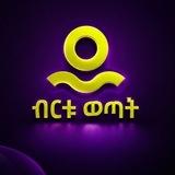 ብርቱ ወጣት (Class of Beki)