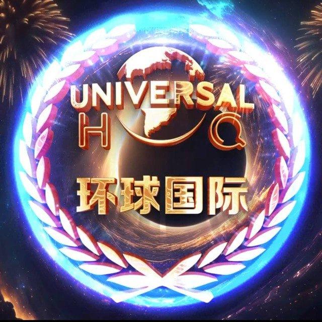 环球 资金通道专属频道