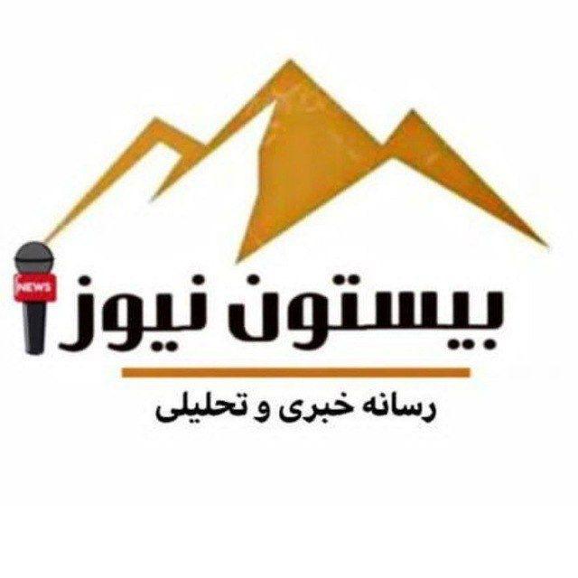 بیستون نیوز