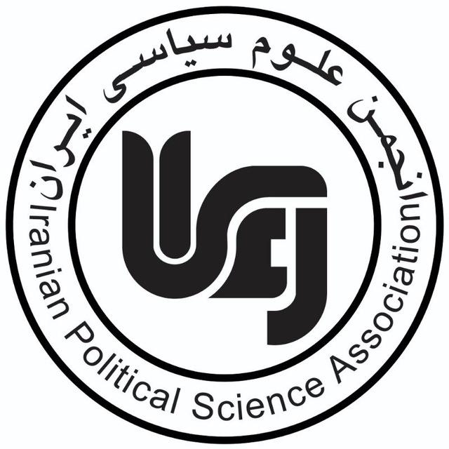 انجمن علوم سیاسی ایران