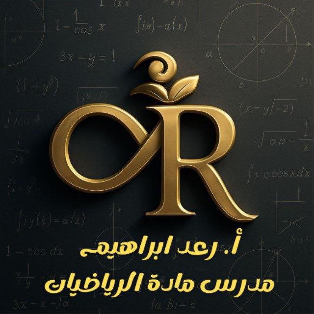 الأستاذ رعد ابراهيم
