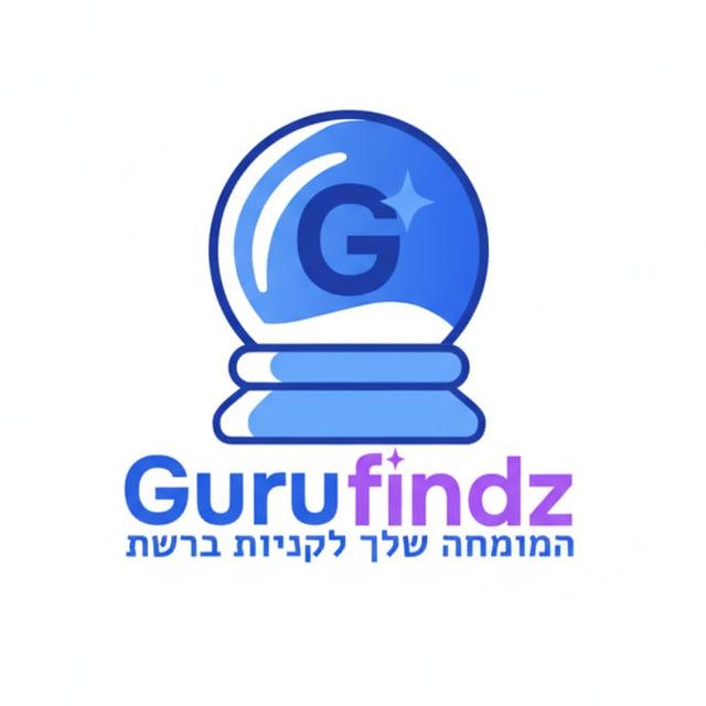 גורו מציאות GuruFinds - הגורו שלכם לקניות ברשת. הדילים והמבצעים השווים ביותר