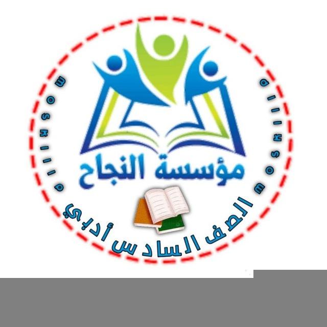 السادس