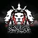 عرين الأسود