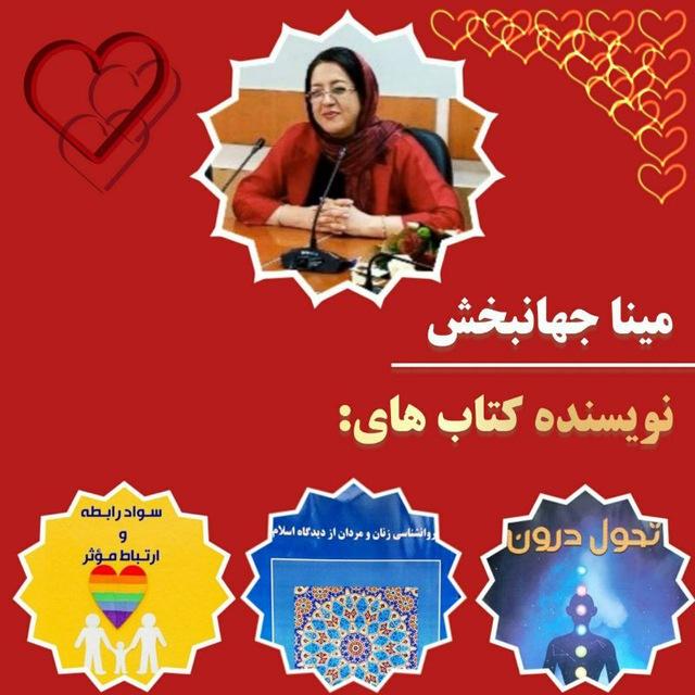 نتیجه دوره های مینا جهانبخش