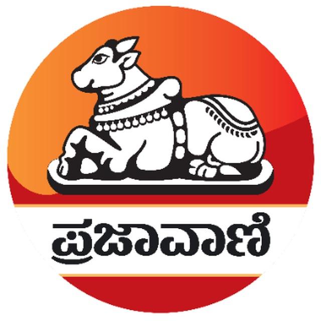 ಪ್ರಜಾವಾಣಿ🖌