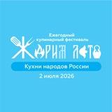 Жарим лето!