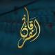 ALFURQAAN TV