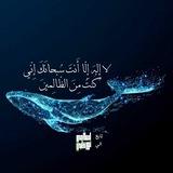 منبه دعاء ذي النون