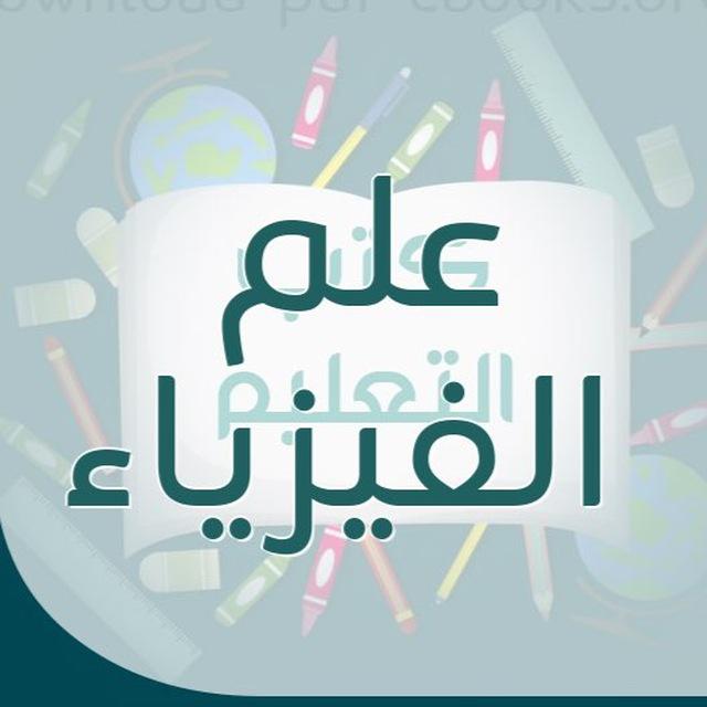 الاستاذ حسن جبار/مدرس مادة الفيزياء