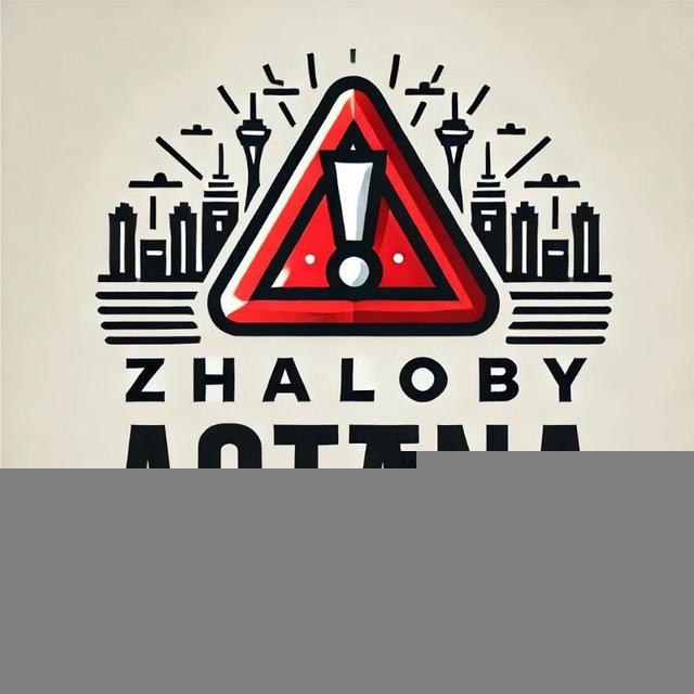 Жалобы Астана