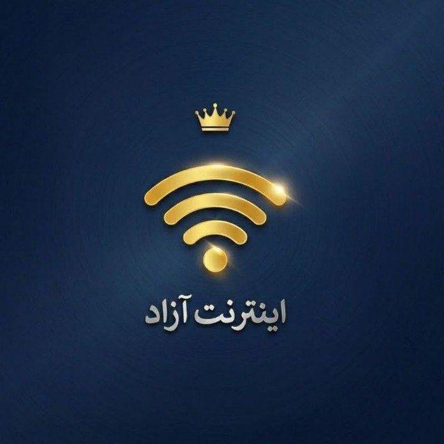 ایـنترنـت آزاد(VIP)
